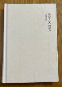 嫌疑人X的献身