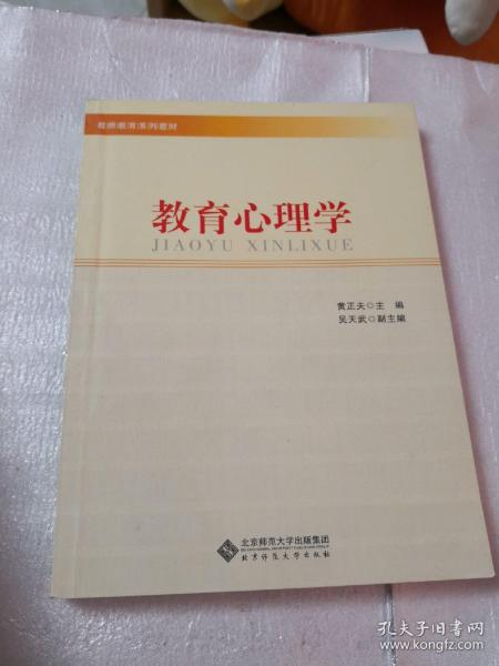 教师教育系列教材：教育心理学