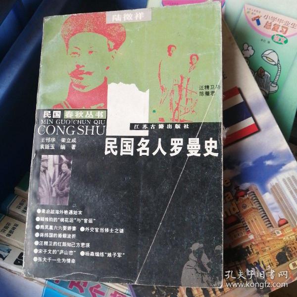 民国名人罗曼史