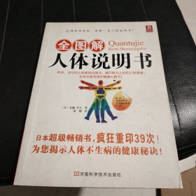 全图解人体说明书