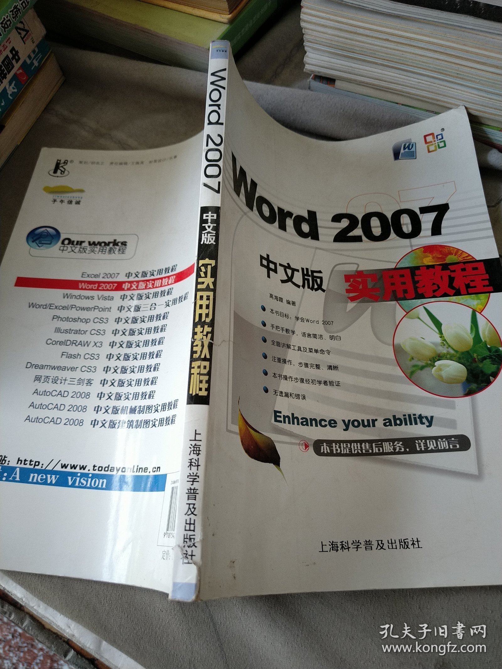 Word 2007中文版实用教程