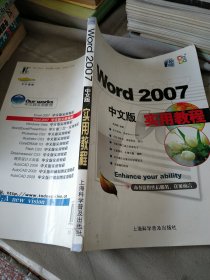 Word 2007中文版实用教程