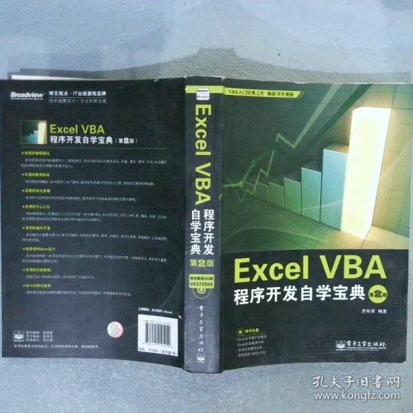 Excel VBA程序开发自学宝典