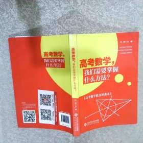 高考数学，我们需要掌握什么方法？高考数学低分逆袭术