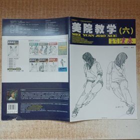 美院教学六 速写坐姿