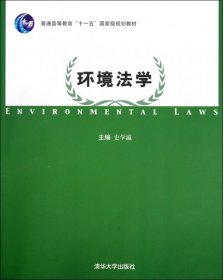 环境法学