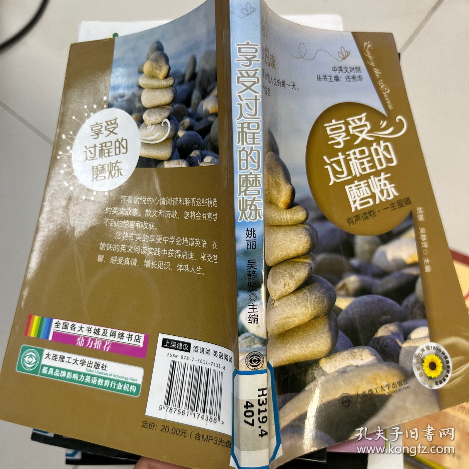 开始英文悦读：享受过程的磨炼（中英文对照）
馆藏