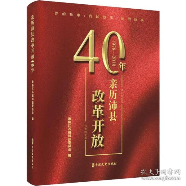 亲历沛县改革开放40年