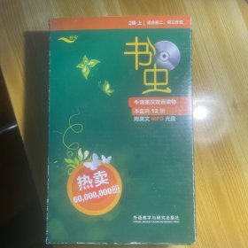 书虫.牛津英汉双语读物：2级上