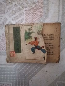九文龙史进