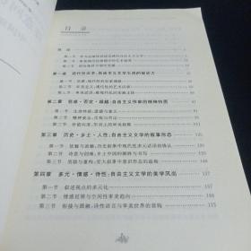 诗意回归与审美超越：中国现代自由主义文学研究