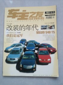 车主之友2005-1（54）