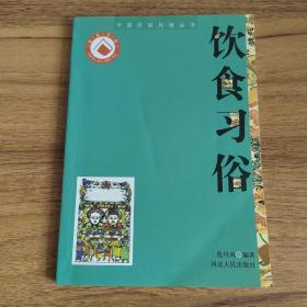 饮食习俗