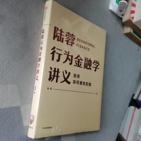 行为金融学讲义