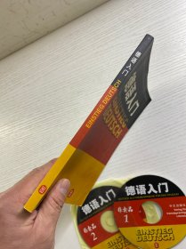 德语入门（附光盘2张）正版如图、内页干净