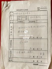 1985年赵培成（原五台县政协副主席）手稿<成语得过且过的来历>16开5页，刊登在五台山研究杂志上