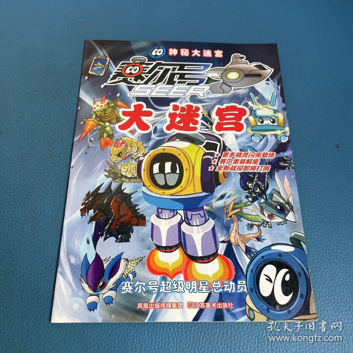 赛尔号大迷宫