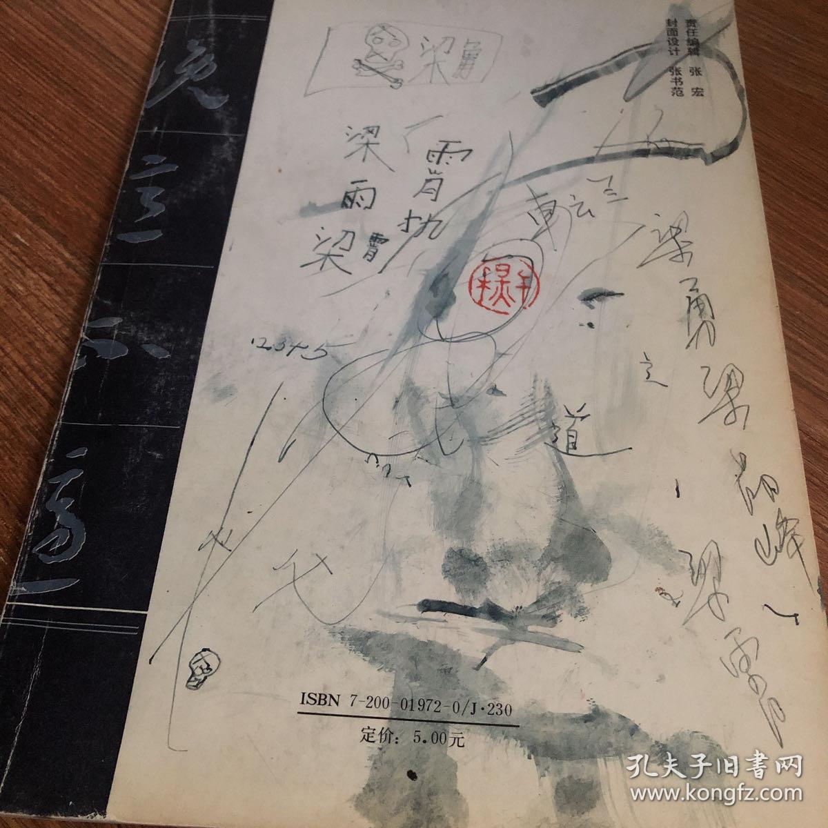 草书技法-草书笔法与结构