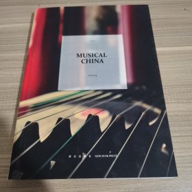 音乐中国 新星出版社