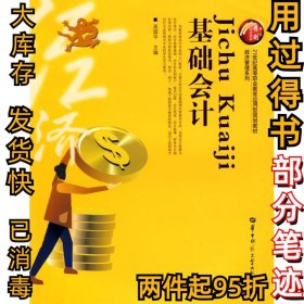 基础会计吴国平9787562231356华中师范大学出版社2008-08-01