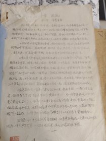 伤寒论讲义补缺分类 油印本，内容非常丰富，应当为名医所写 大厚本。