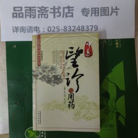 中医望诊与用药