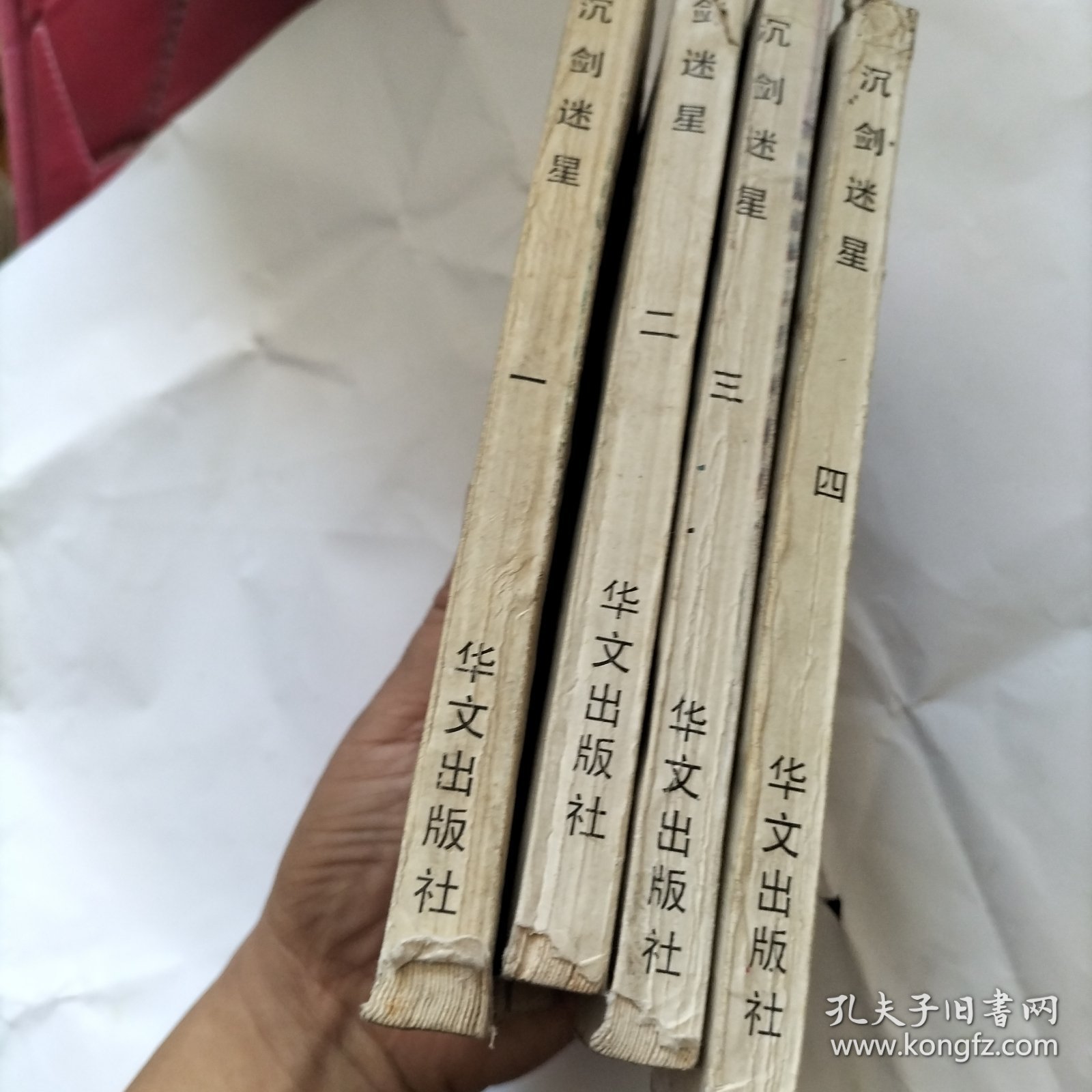 沉剑迷星(1至4集)武侠