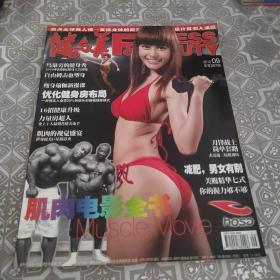 健与美 2010第9期 257期