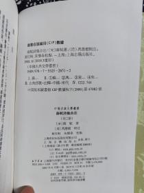 中国古典文学丛书：苏轼诗集合注（精装）（全三册）（定价 338 元）