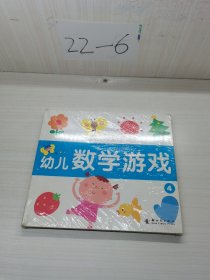 幼儿数学游戏 1-4册