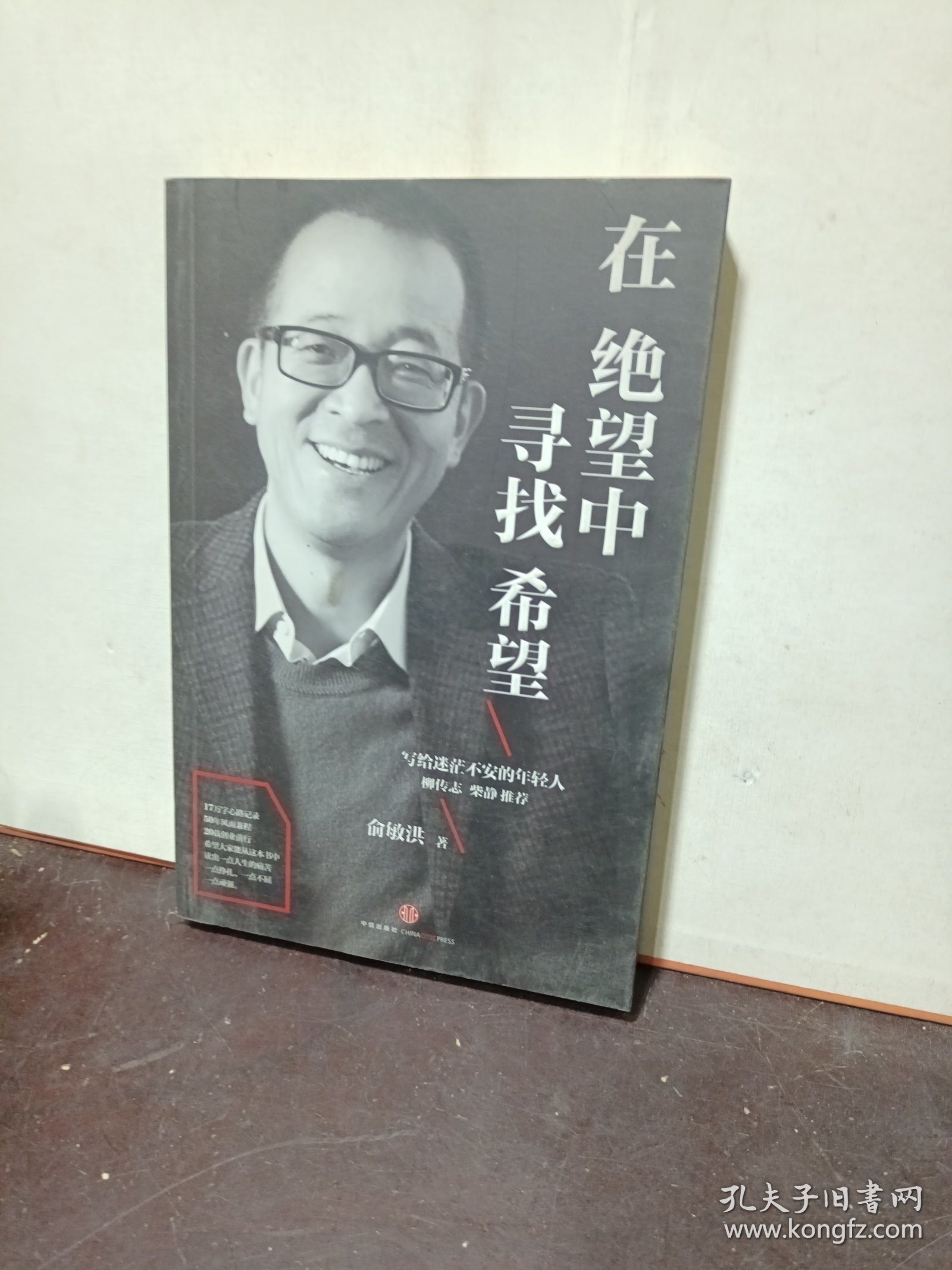 在绝望中寻找希望