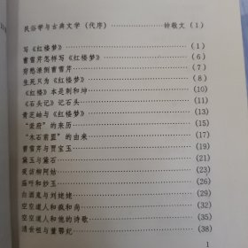 《红楼梦》的传说