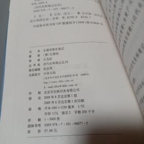 瓦德西拳乱笔记：近代史料笔记丛刊