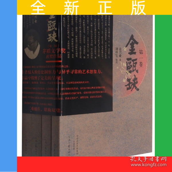 金瓯缺(共4册)/茅盾文学奖获奖作品