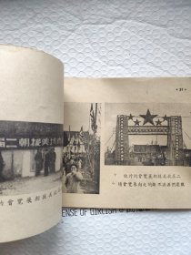 南通抗美援朝画册