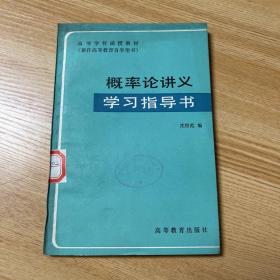 概率论讲义