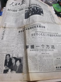 【报纸】 人民日报 1998.3.10【1-12版】