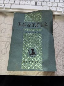 怎样写学术论文
