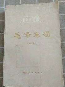 诗集:毛泽东颂