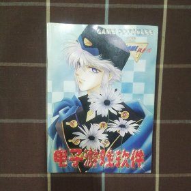 电子游戏软件 1999 7 总第60期 期刊杂志 无赠品