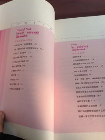 美丽密码：从头到脚、全面解密美丽的内涵