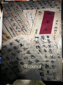 九本匡时拍卖 民国书法 二十世纪书法 古代书法专场拍卖图录 合售198元包邮