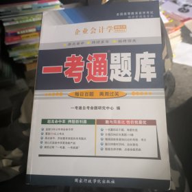 企业会计学