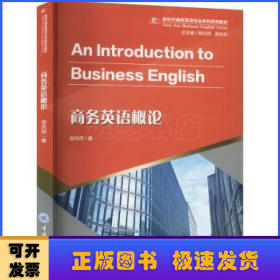 商務(wù)英語概論