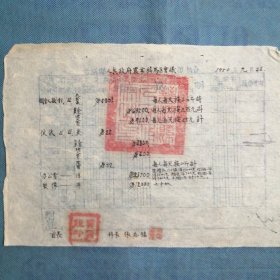 （1950年）《山西省晋城县人民政府农业科“马医会议”报销表》（一份）