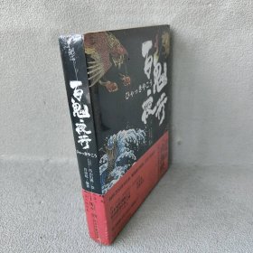 【未翻阅】百鬼夜行