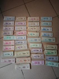 湖南省石油公司常德市公司油票。36种年版色量不同。2700张十