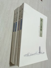 泺上述闻（全四卷）