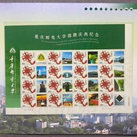 邮票：重庆邮电大学揭牌纪念邮折（2006，北京邮票厂）