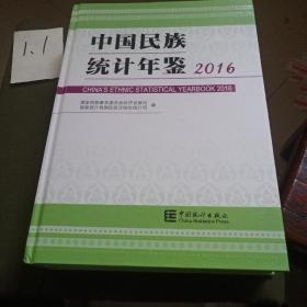 中国民族统计年鉴 = China’s Ethnic Statistical
Yearbook. 2016